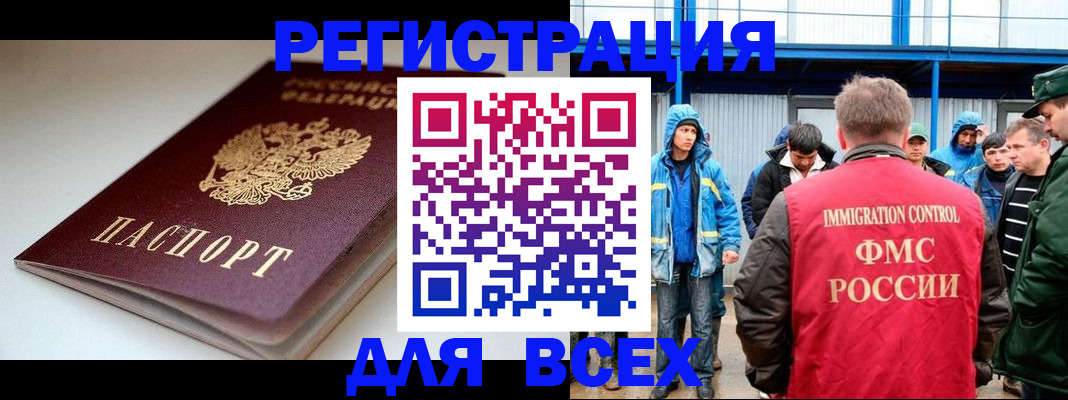 временная регистрация надежно в Енисейске