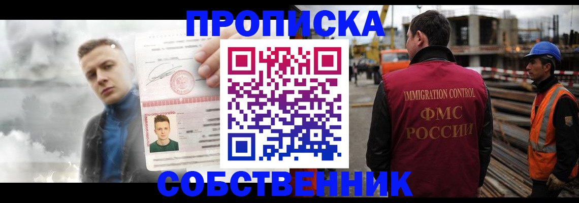 прописка для школы в Енисейске