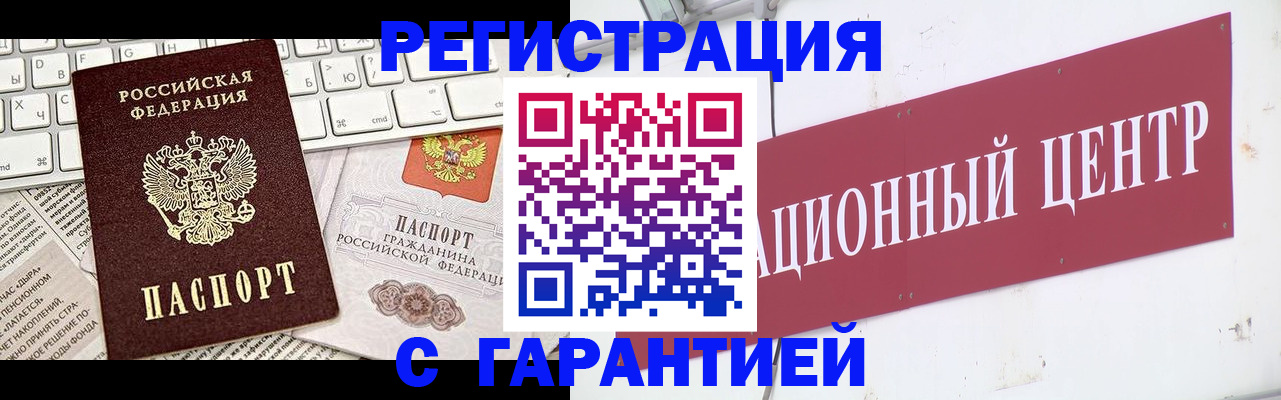 временная регистрация 2025 в Енисейске