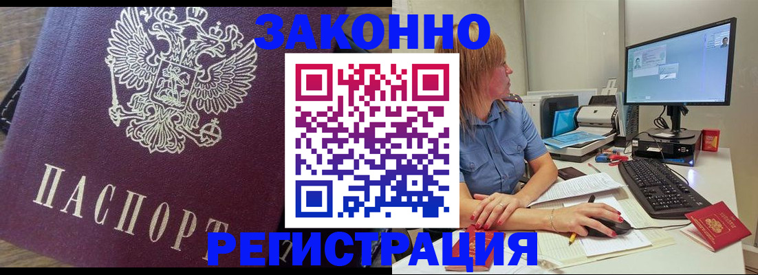 прописка иностранных граждан в Енисейске