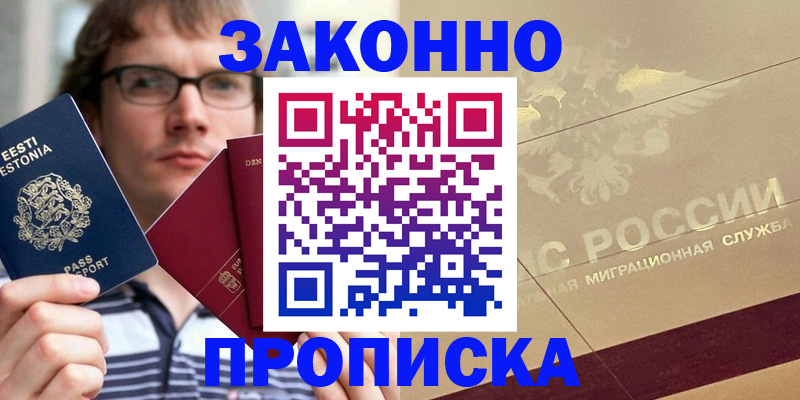 временная регистрация поиск в Енисейске